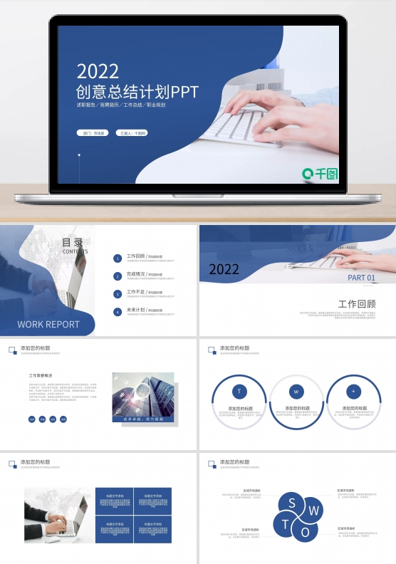 创意简约工作计划工作总结述职ppt模板