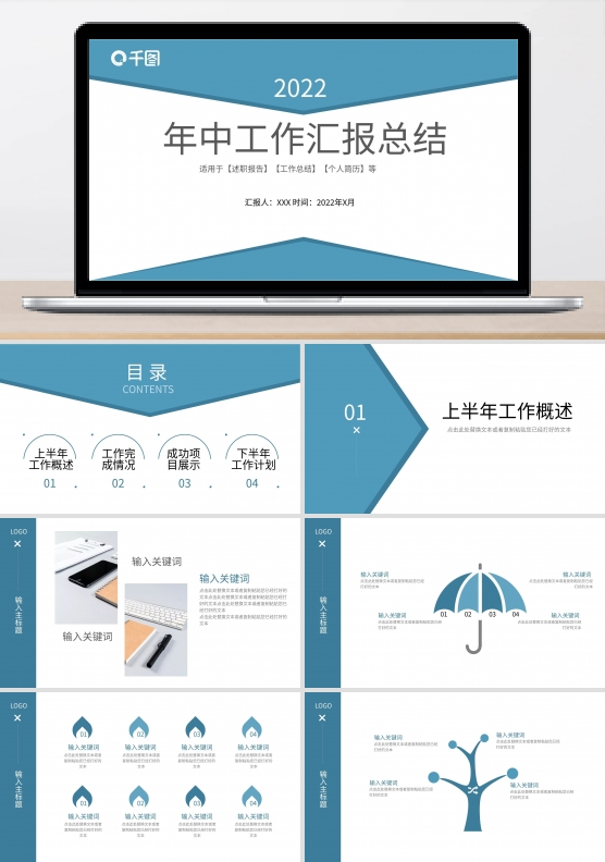 简约框架完整的年中工作汇报总结PPT模板