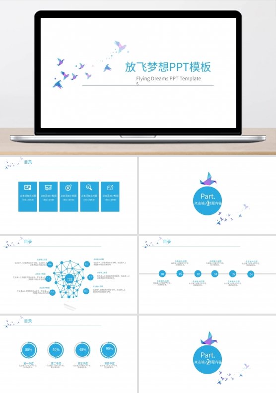 商务通用工作PPT模板