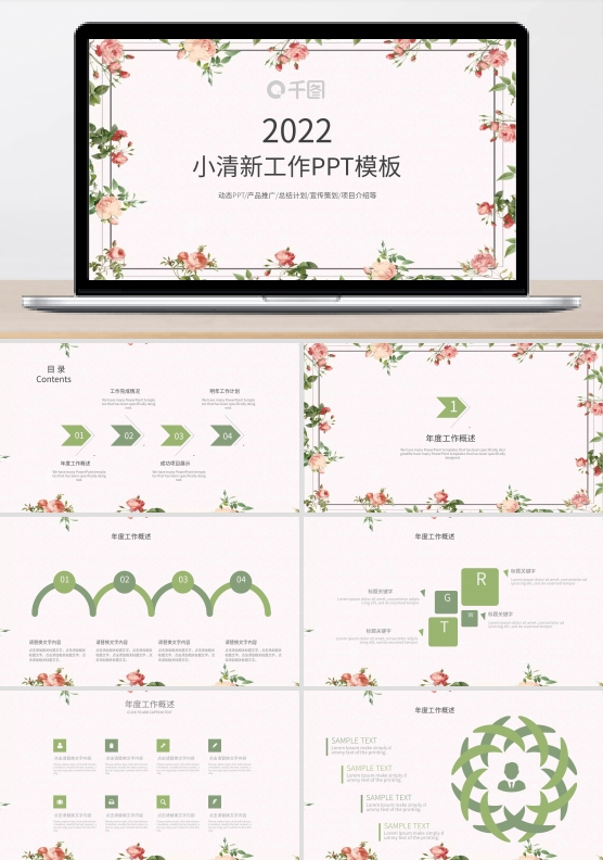 小清新简约文艺工作汇报总结ppt免费下载