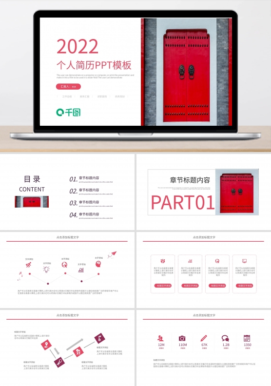 423简约创意个人简历PPT模板