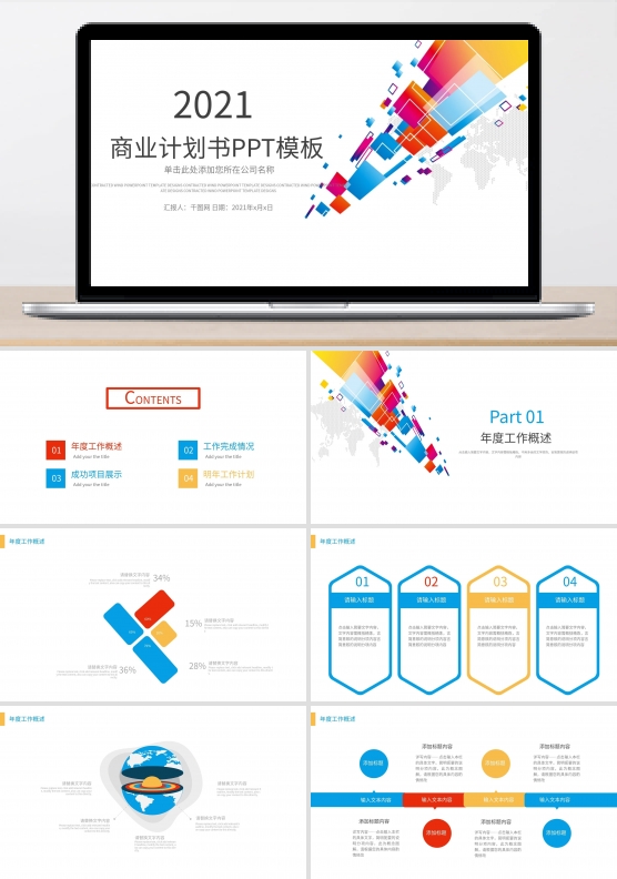 科技方块简洁商业计划书工作汇报PPT模板