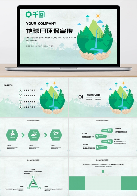 简约世界地球日环保宣传PPT模板