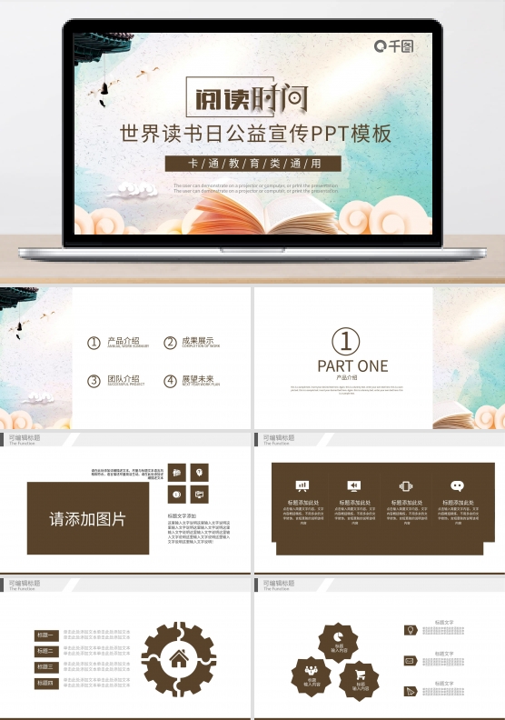 简约风世界读书日公益宣传PPT模板