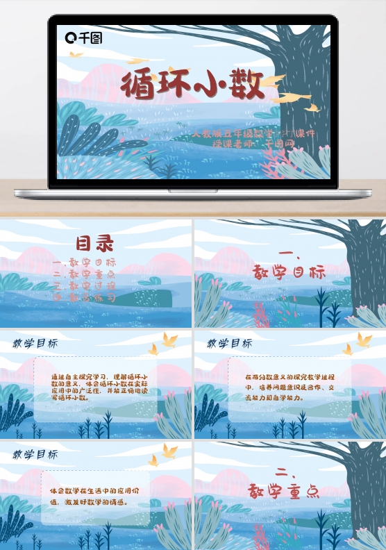 人教版五年级数学循环小数PPT课件