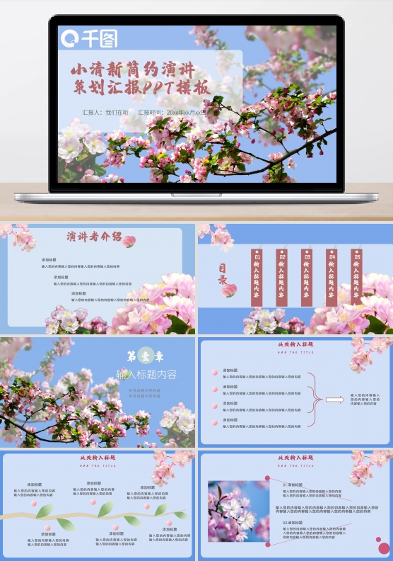 原创小清新简约大气策划汇报PPT模板