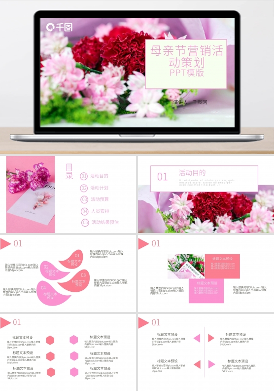 温馨浪漫母亲节策划活动PPT模板