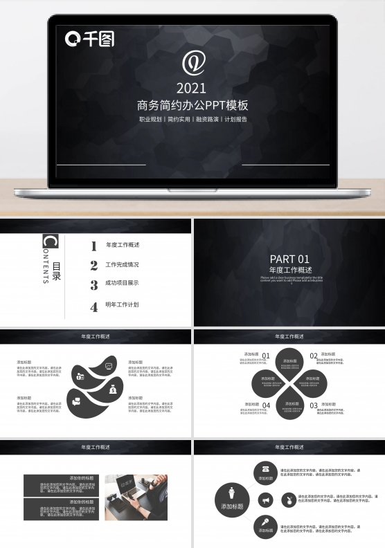 2019商务简约办公PPT模板