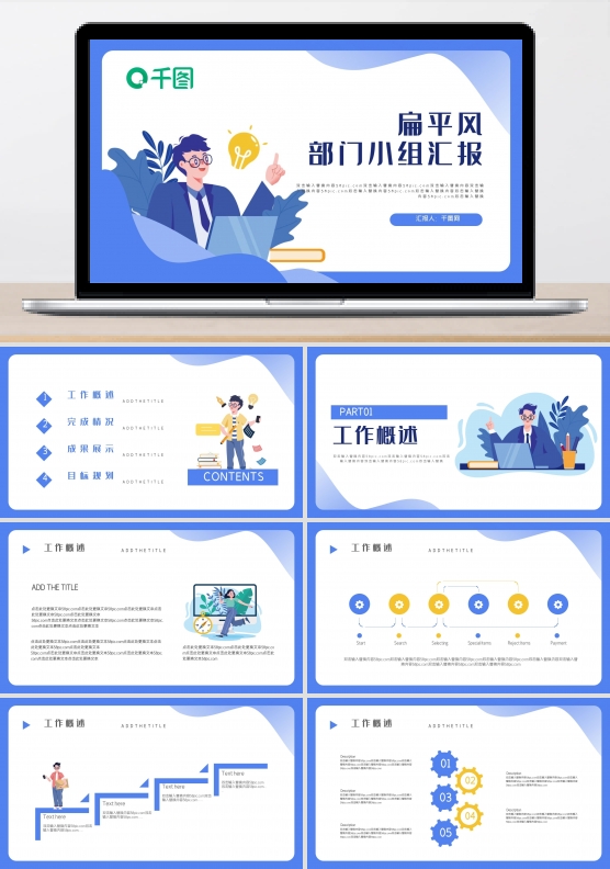 扁平风部门小组汇报PPT模板