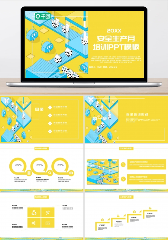 创意安全生产月培训PPT模板