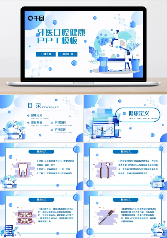 简约风牙医口腔健康PPT模板