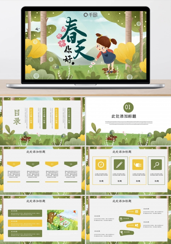 绿色清新插画风春天你好PPT模板