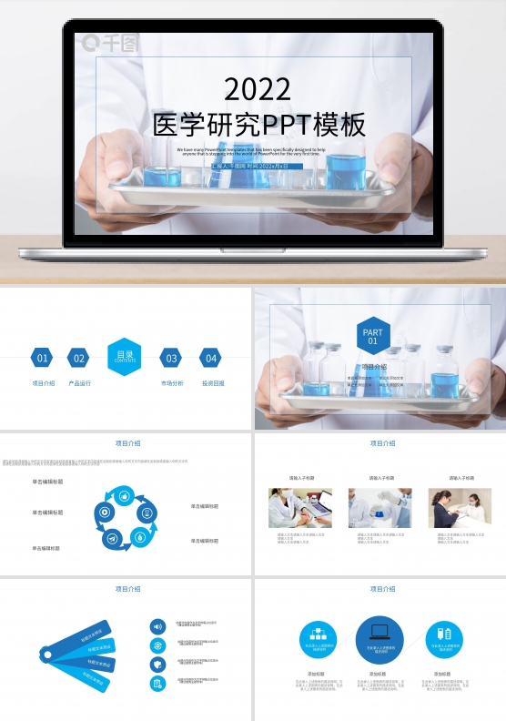 医疗生物化学科学研究实验报告PPT模板