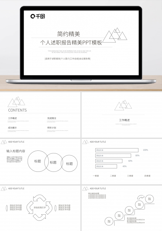 简约精美个人述职报告PPT模板