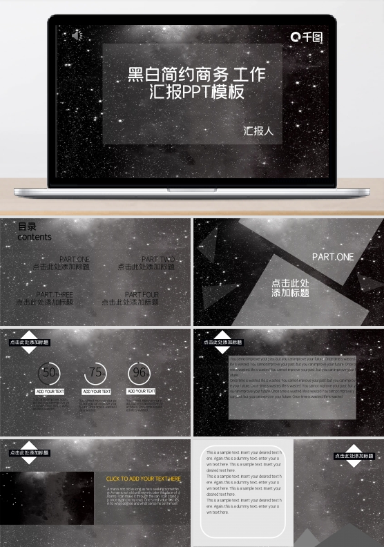 黑白简约商务工作汇报PPT模板