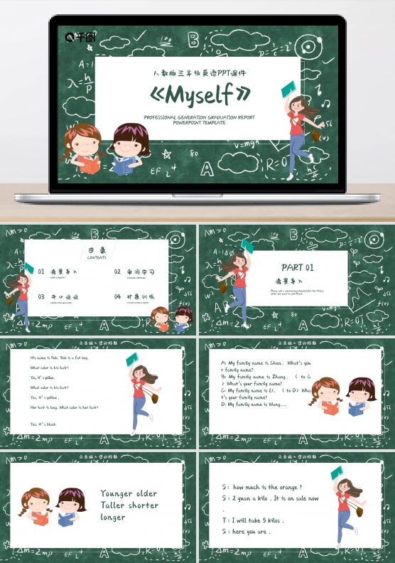 人教版三年级英语MyselfPPT课件