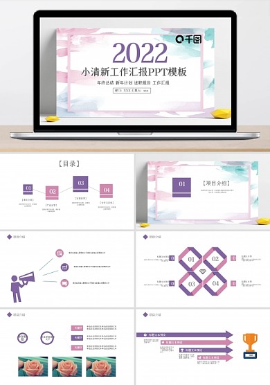 2022简约小清新工作汇报年终总结PPT