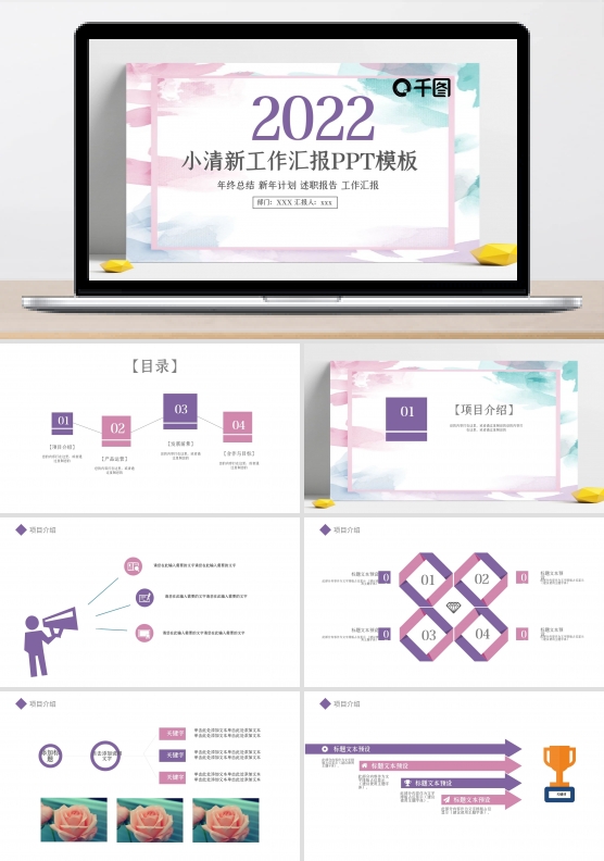 2022简约小清新工作汇报年终总结PPT