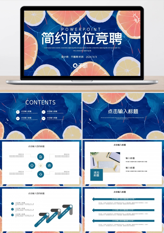 简约时尚岗位竞聘PPT模板