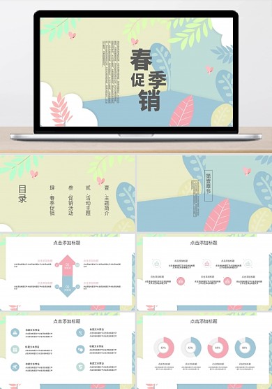 简约春季促销营销策划PPT模板