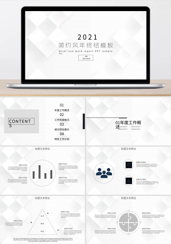简约风年终总结PPT模板
