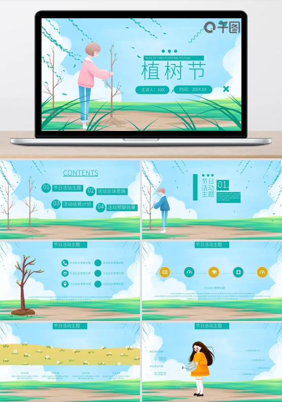 精品植树节活动策方案PPT模板