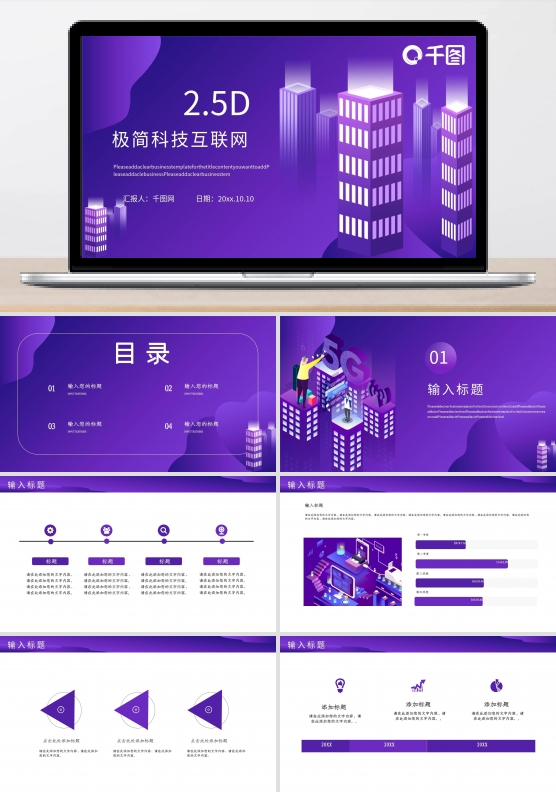 极简科技互联网品牌文化工作汇报PPT