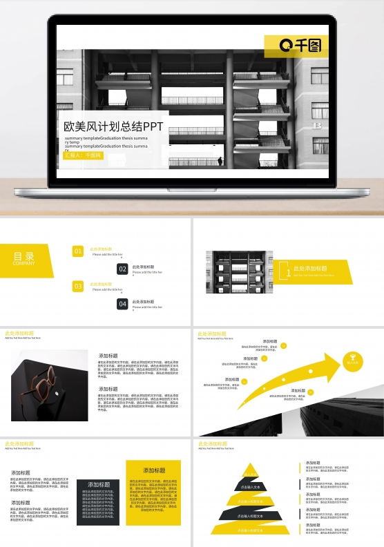 欧美风计划总结PPT模板