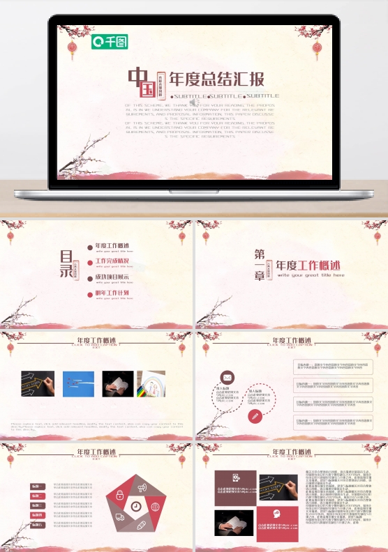 水彩水墨中国风年度工作总结汇报通用PPT