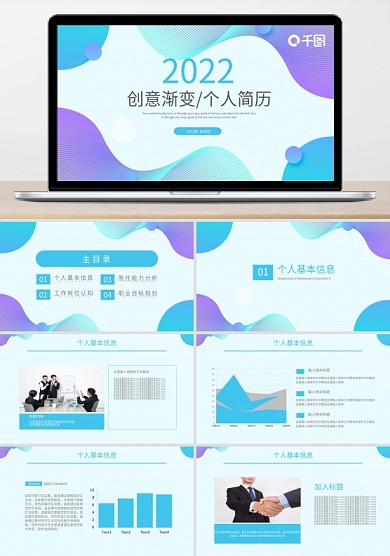 时尚流体渐变个人简历介绍通用PPT模板