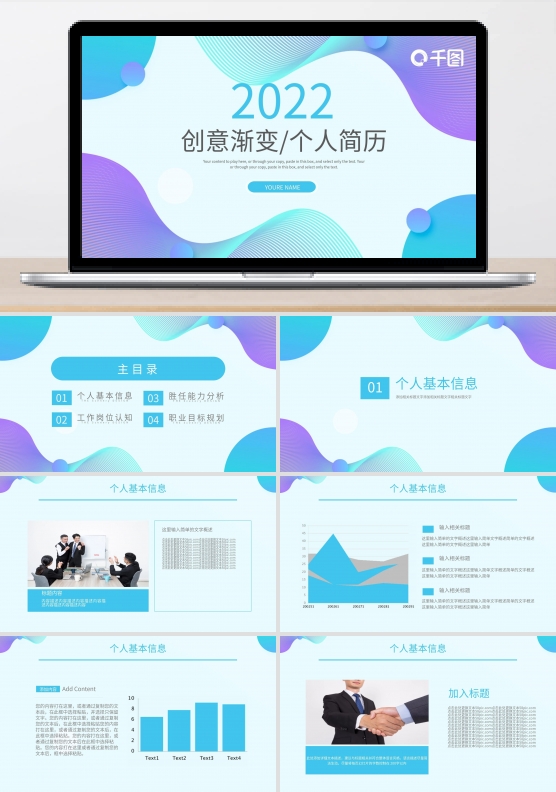 时尚流体渐变个人简历介绍通用PPT模板