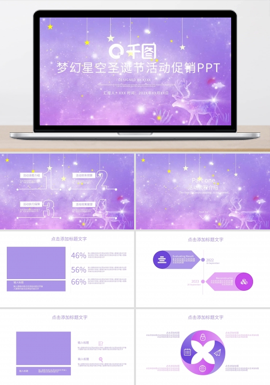梦幻星空圣诞节活动策划PPT模板