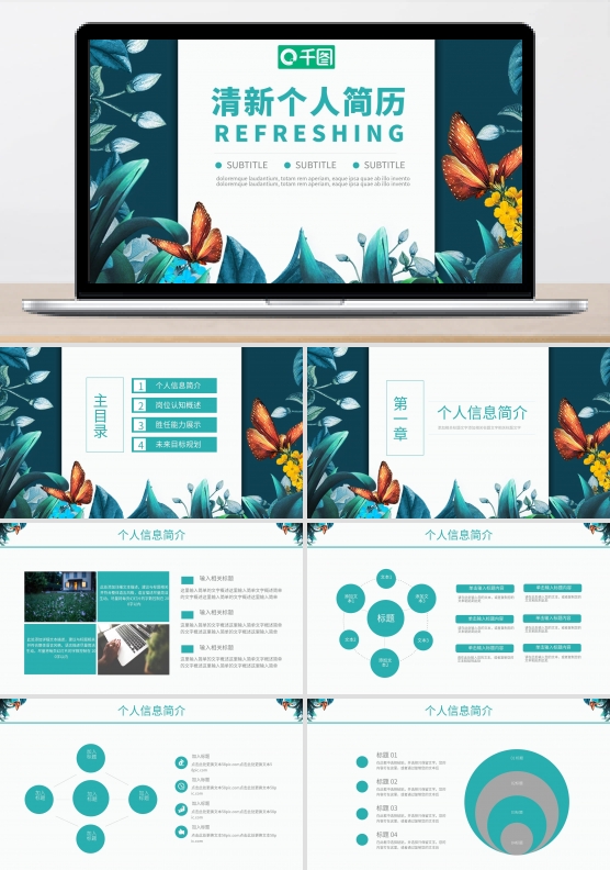 清新个人简历求职竞聘简历通用ppt模板