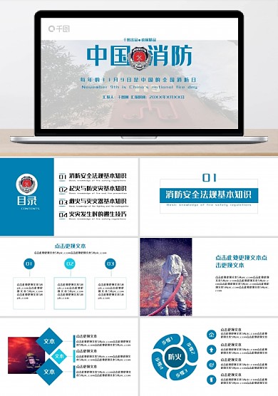 蓝色系列简洁中国消防PPT