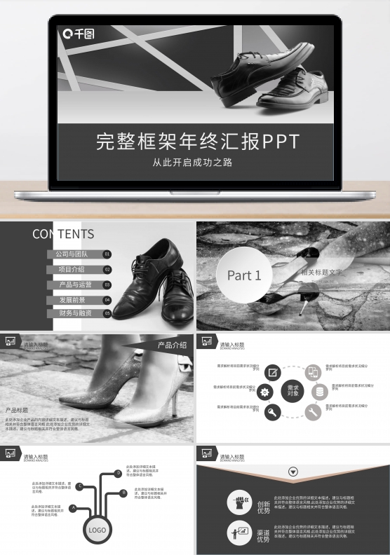 完整框架鞋业年终汇报总结PPT模板