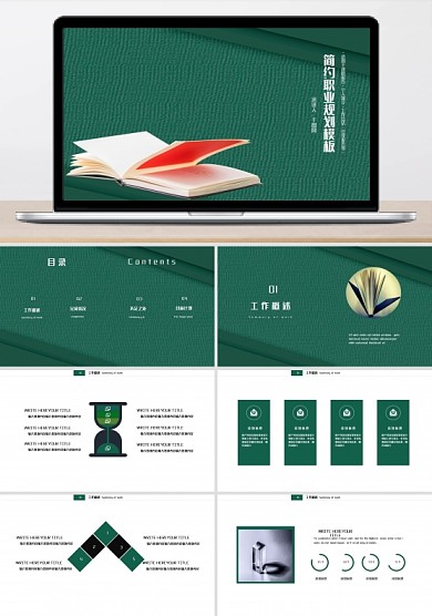 绿色简约职业规划PPT模板
