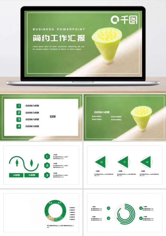 唯美PPT
