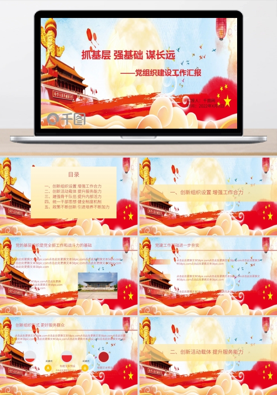 最新政府工作党组织建设工作汇报党建PPT模板