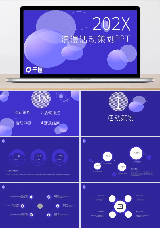 2022浪漫日常活动策划PPT模板