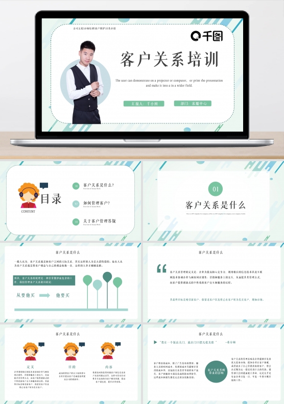 简约风内容型客户关系培训PPT模板