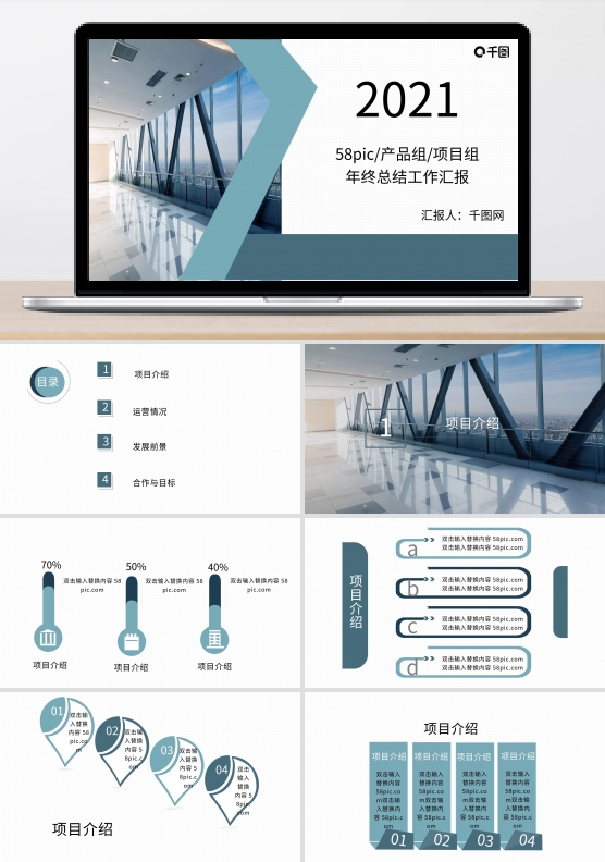 产品组/项目组年终工作总结汇报PPT