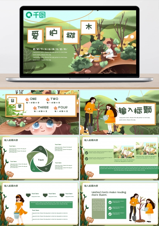 绿色环保植树节卡通可爱PPT模板
