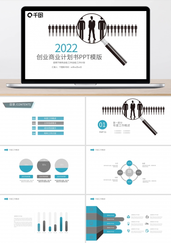 2019蓝色简约创业商业计划书PPT模板