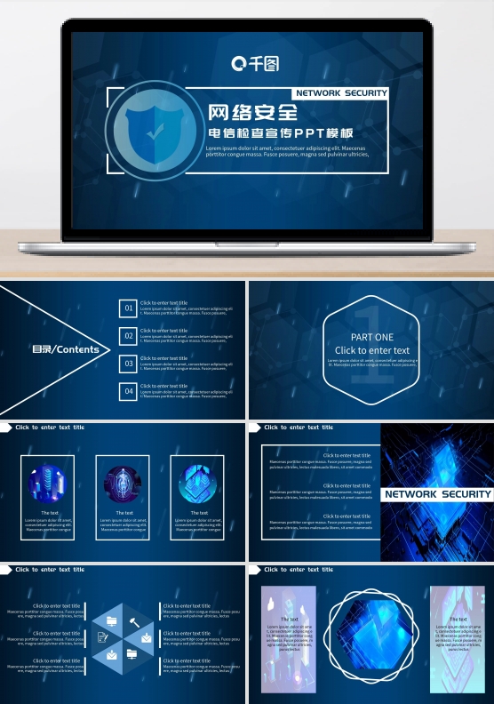 电信互联网行业网络安全检查宣传PPT模板
