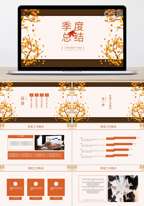 简约小清新秋季季度总结计划通用PPT模板