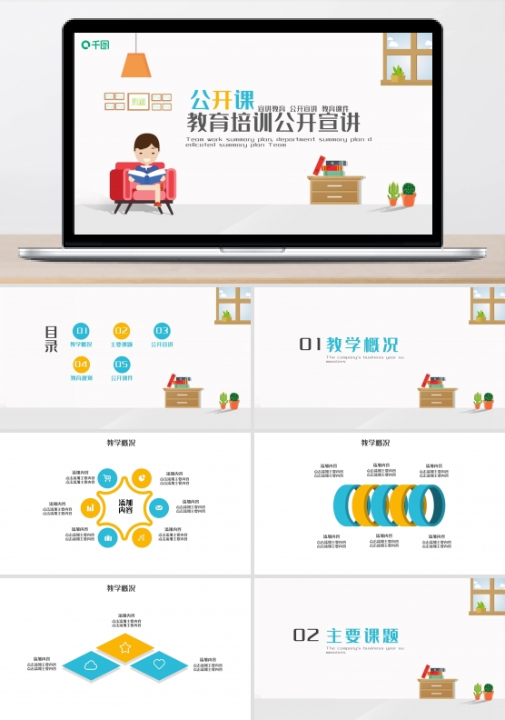 教育培训公开宣讲PPT