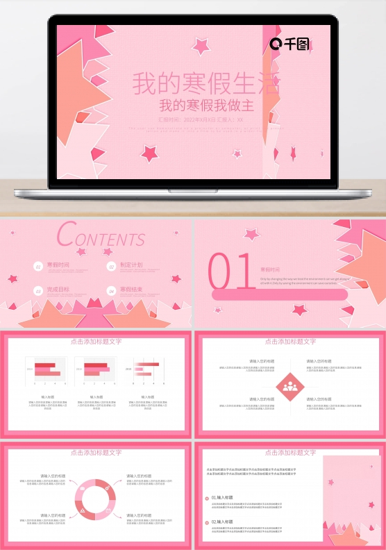 简约我的寒假生活PPT模板