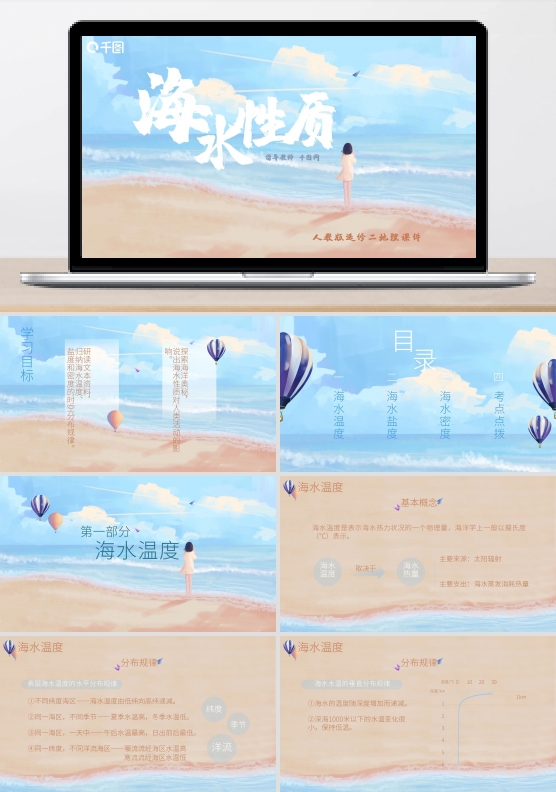 人教版选修二地理海水性质PPT课件