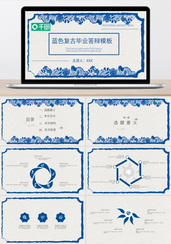 蓝色复古毕业答辩PPT模板