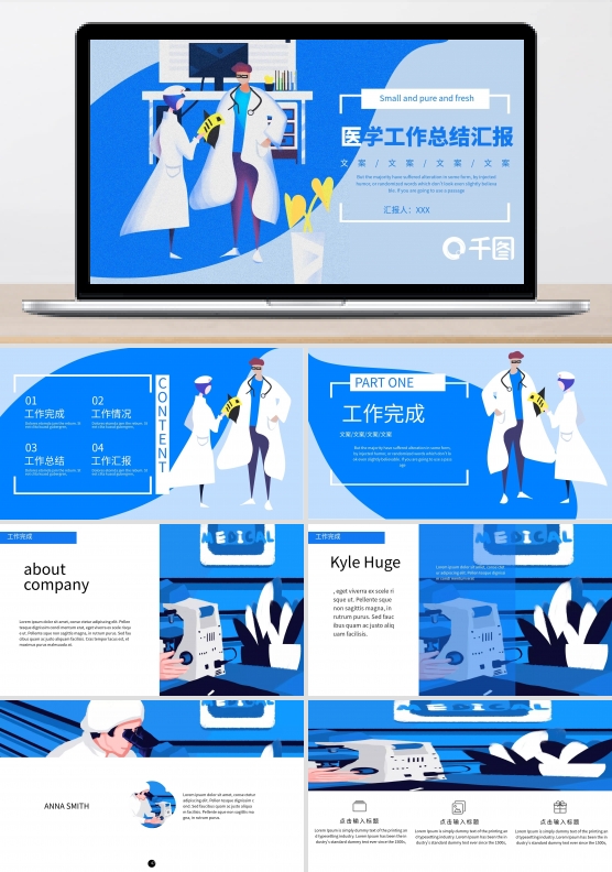 医学工作总结汇报PPT模板